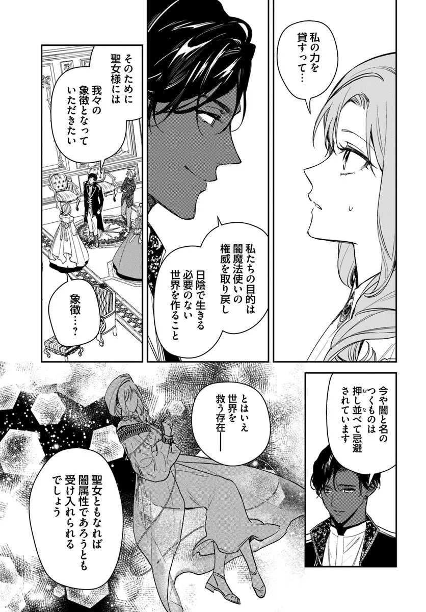 Isekai de Ane ni Namae wo Ubawaremashita - Chapter 26.1 - Page 3