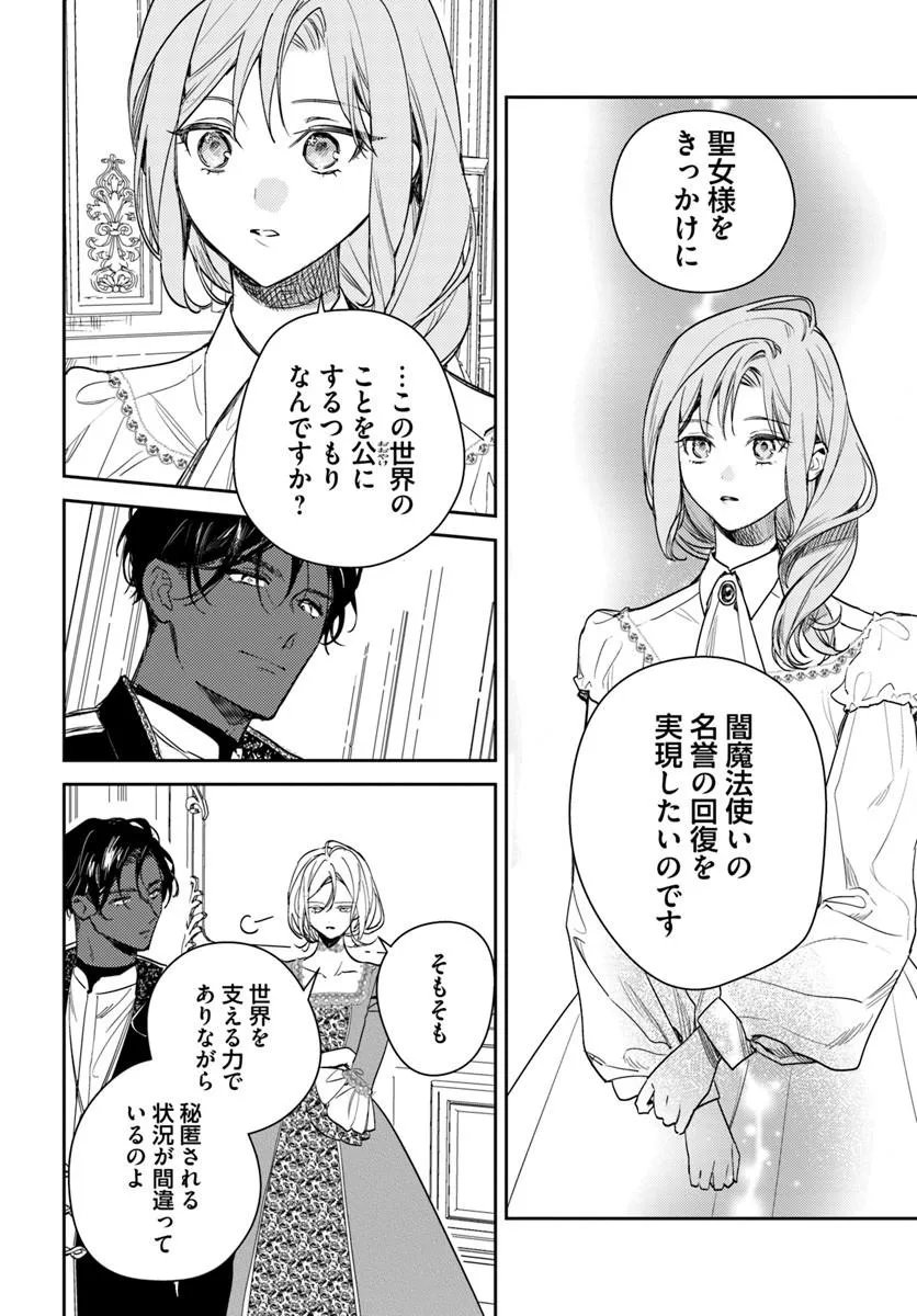 Isekai de Ane ni Namae wo Ubawaremashita - Chapter 26.1 - Page 4