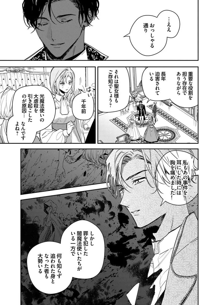 Isekai de Ane ni Namae wo Ubawaremashita - Chapter 26.1 - Page 5