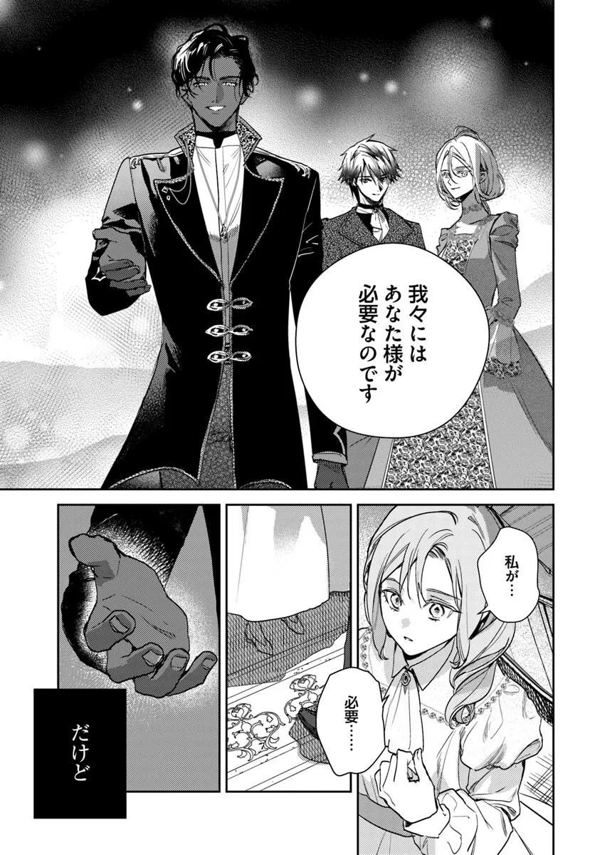 Isekai de Ane ni Namae wo Ubawaremashita - Chapter 26.1 - Page 7