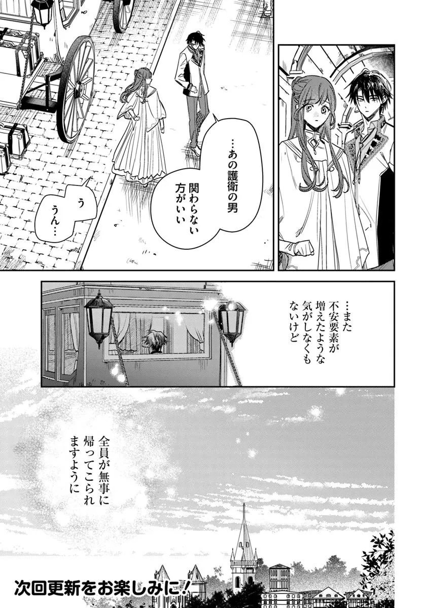 Isekai de Ane ni Namae wo Ubawaremashita - Chapter 26.2 - Page 10