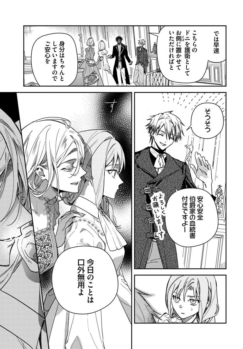 Isekai de Ane ni Namae wo Ubawaremashita - Chapter 26.2 - Page 2