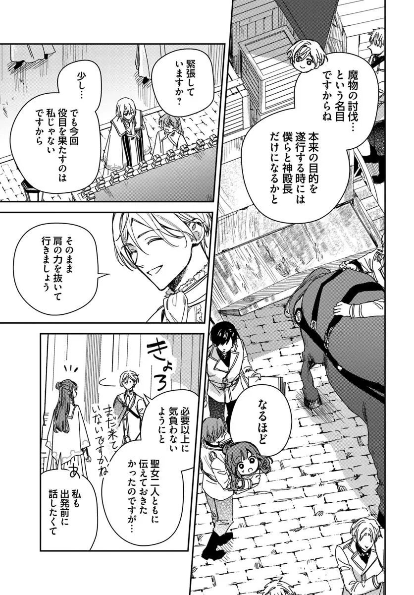 Isekai de Ane ni Namae wo Ubawaremashita - Chapter 26.2 - Page 4