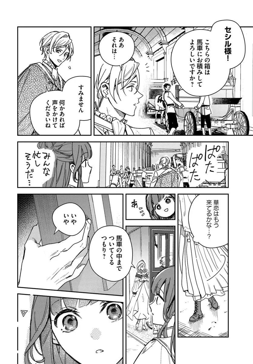 Isekai de Ane ni Namae wo Ubawaremashita - Chapter 26.2 - Page 5