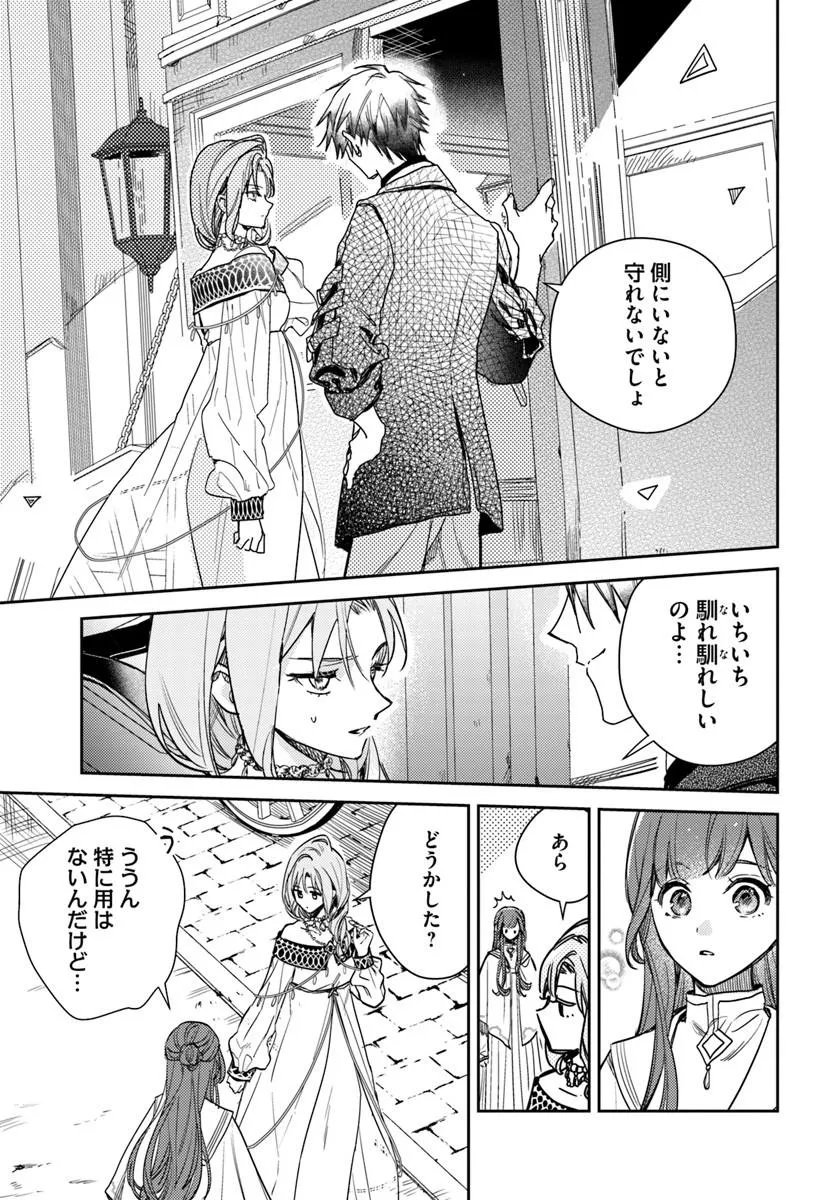 Isekai de Ane ni Namae wo Ubawaremashita - Chapter 26.2 - Page 6