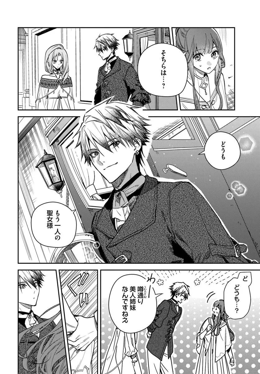 Isekai de Ane ni Namae wo Ubawaremashita - Chapter 26.2 - Page 7