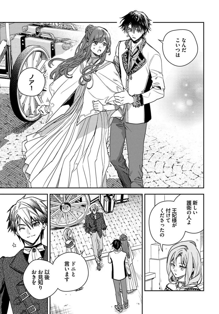 Isekai de Ane ni Namae wo Ubawaremashita - Chapter 26.2 - Page 8