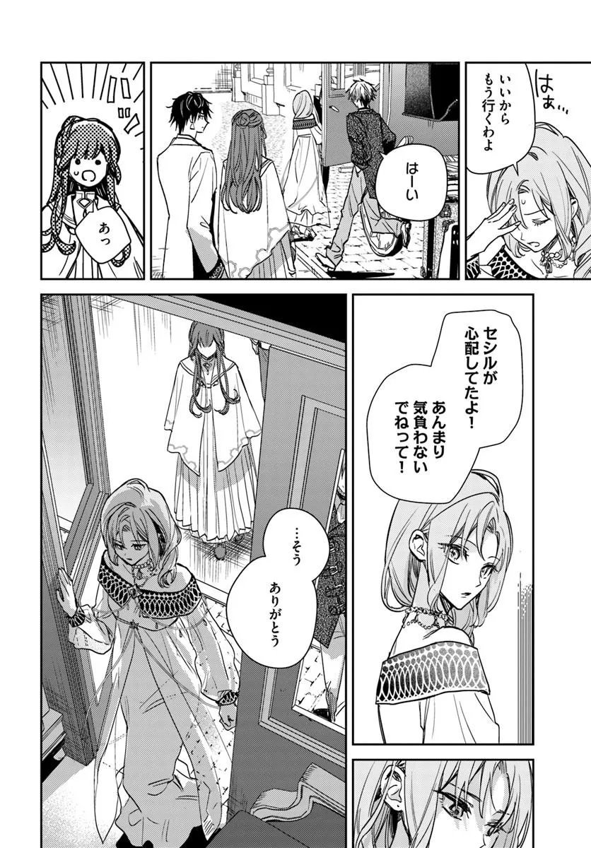 Isekai de Ane ni Namae wo Ubawaremashita - Chapter 26.2 - Page 9