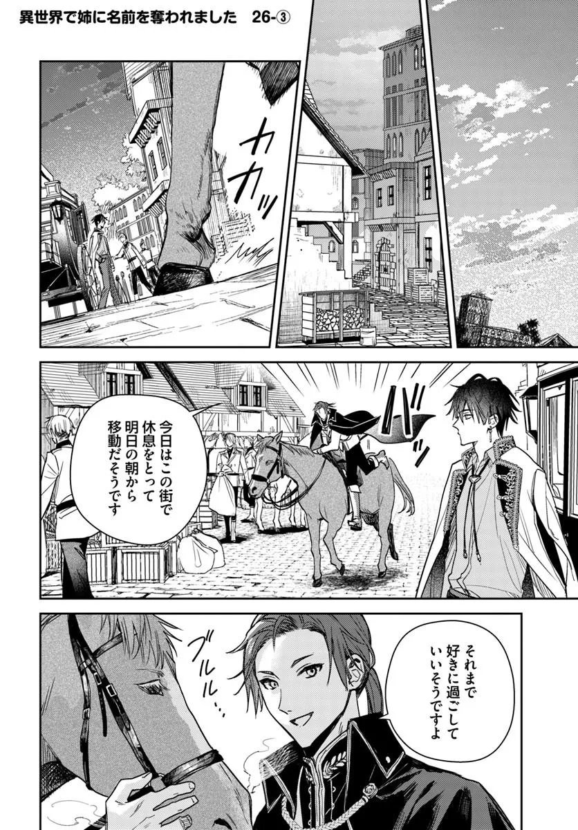 Isekai de Ane ni Namae wo Ubawaremashita - Chapter 26.3 - Page 1