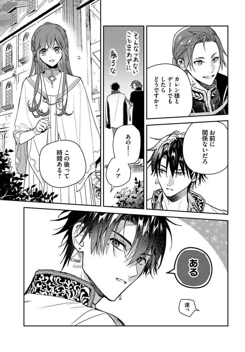 Isekai de Ane ni Namae wo Ubawaremashita - Chapter 26.3 - Page 2