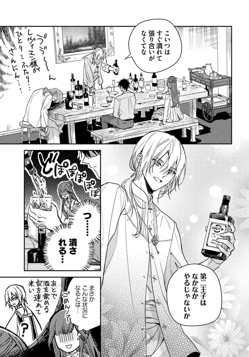 Isekai de Ane ni Namae wo Ubawaremashita - Chapter 26.3 - Page 4
