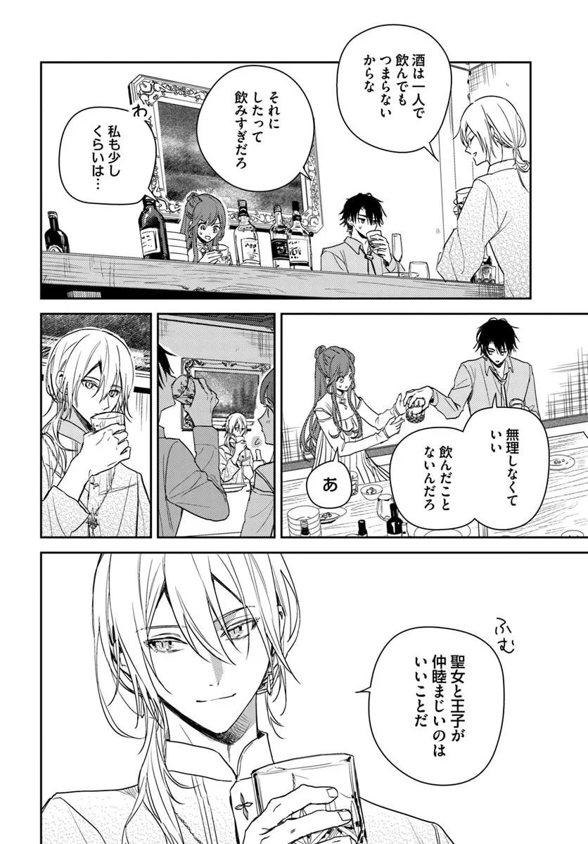 Isekai de Ane ni Namae wo Ubawaremashita - Chapter 26.3 - Page 5