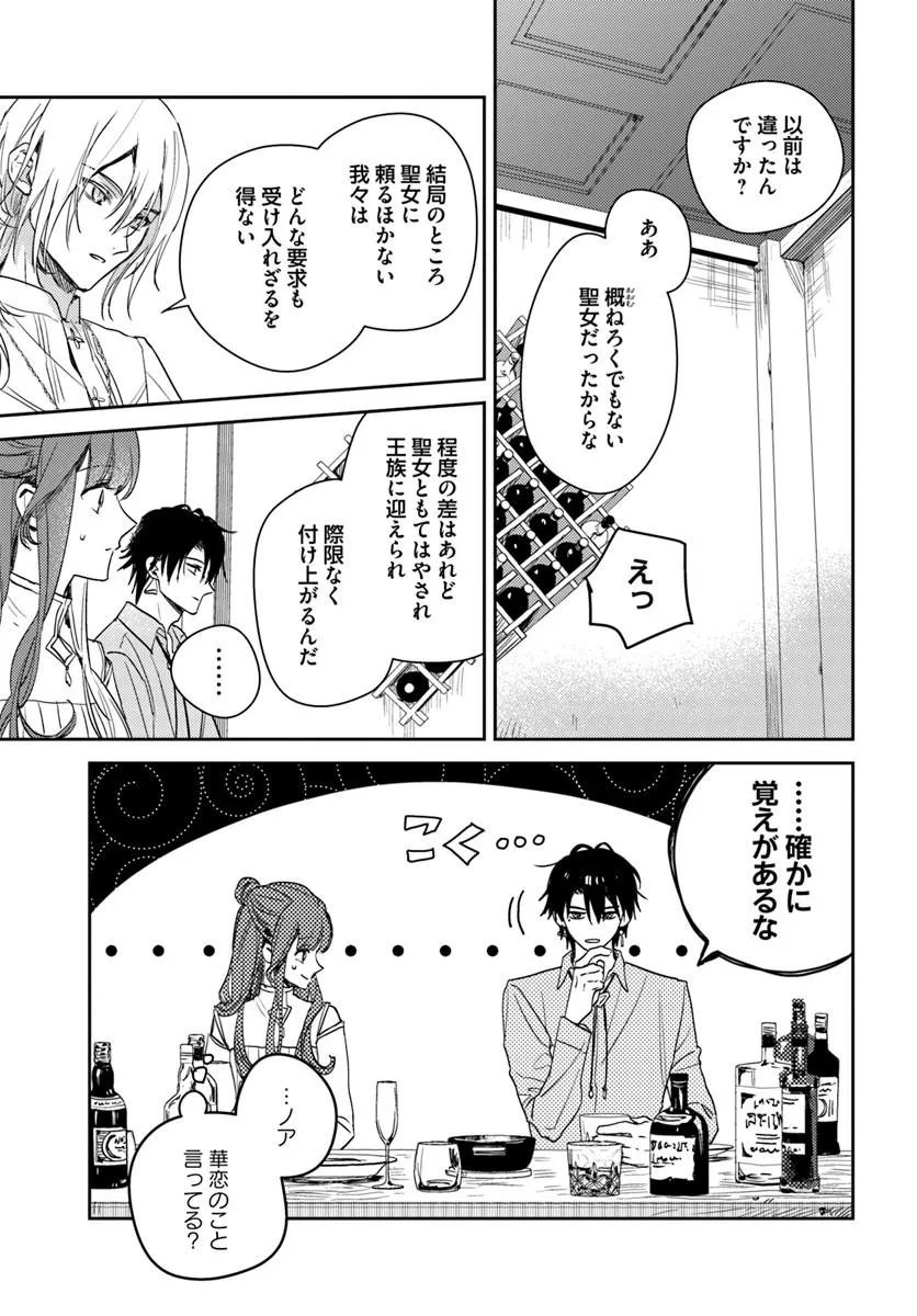 Isekai de Ane ni Namae wo Ubawaremashita - Chapter 26.3 - Page 6