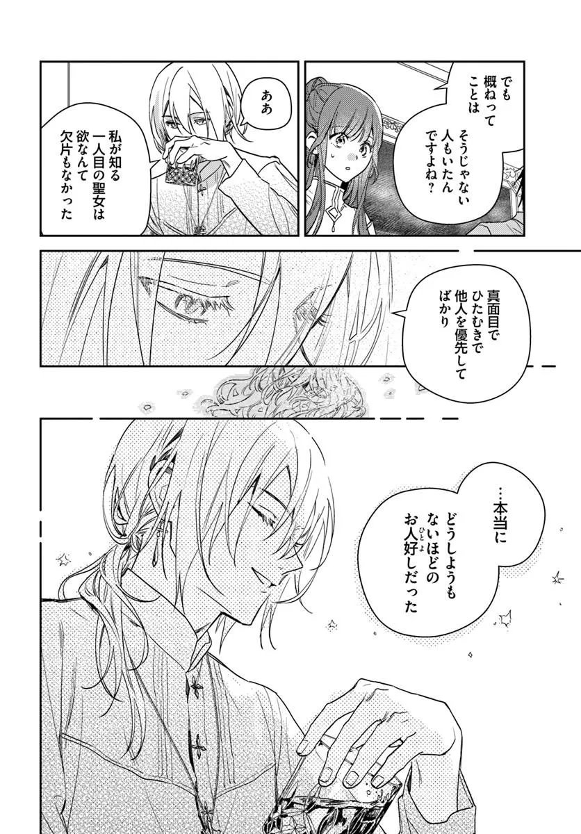 Isekai de Ane ni Namae wo Ubawaremashita - Chapter 26.3 - Page 7