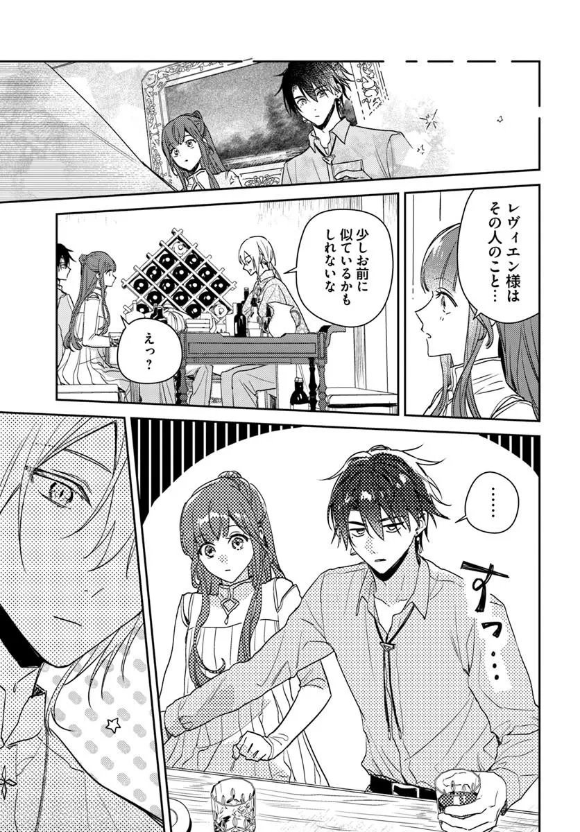 Isekai de Ane ni Namae wo Ubawaremashita - Chapter 26.3 - Page 8