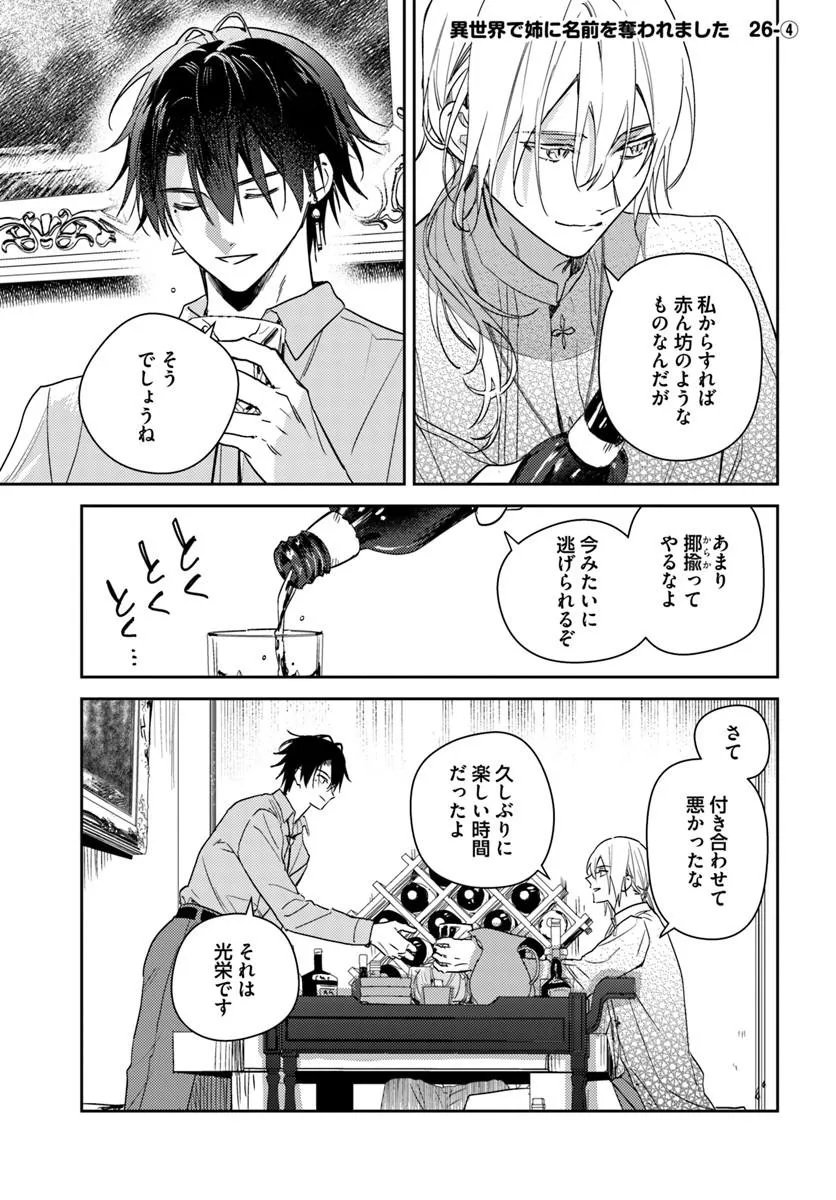 Isekai de Ane ni Namae wo Ubawaremashita - Chapter 26.4 - Page 1