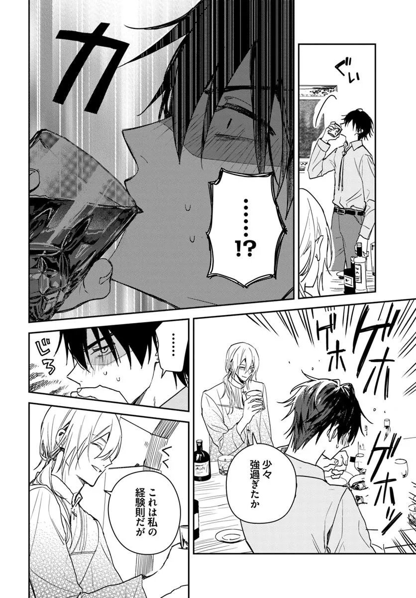 Isekai de Ane ni Namae wo Ubawaremashita - Chapter 26.4 - Page 2