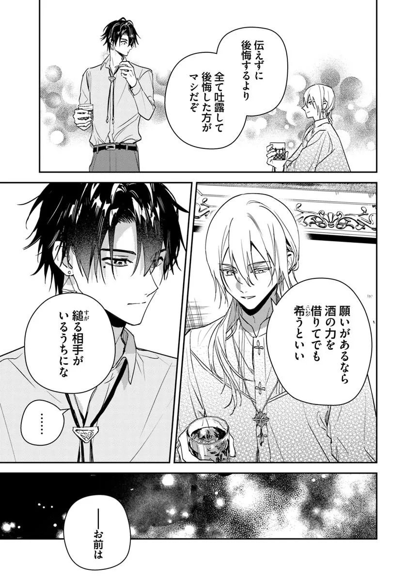 Isekai de Ane ni Namae wo Ubawaremashita - Chapter 26.4 - Page 3