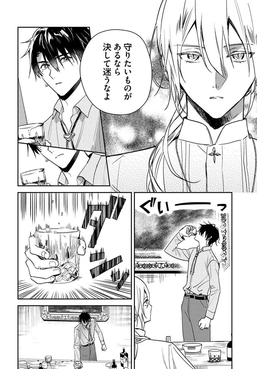 Isekai de Ane ni Namae wo Ubawaremashita - Chapter 26.4 - Page 4