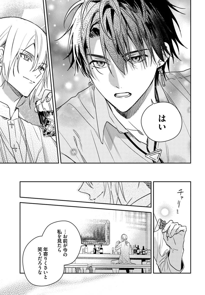 Isekai de Ane ni Namae wo Ubawaremashita - Chapter 26.4 - Page 5