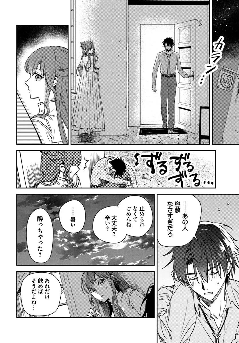 Isekai de Ane ni Namae wo Ubawaremashita - Chapter 26.4 - Page 6