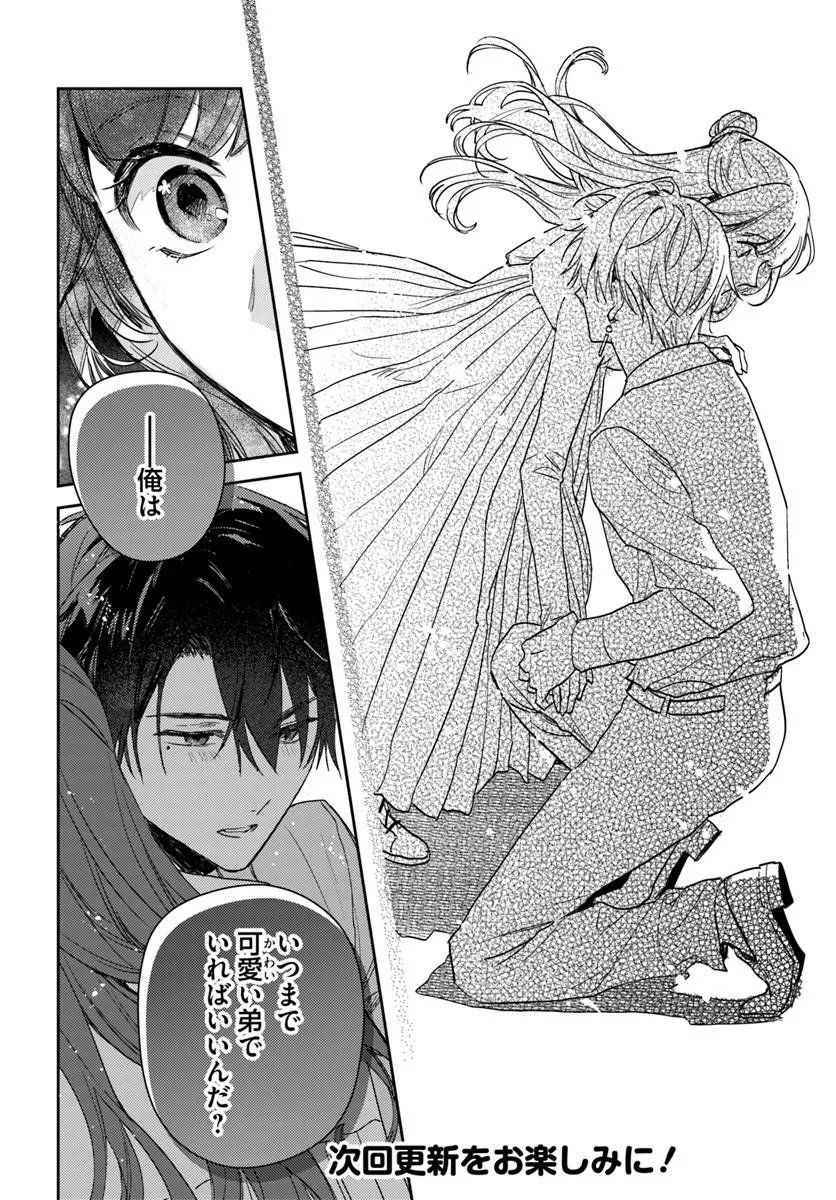 Isekai de Ane ni Namae wo Ubawaremashita - Chapter 26.4 - Page 8