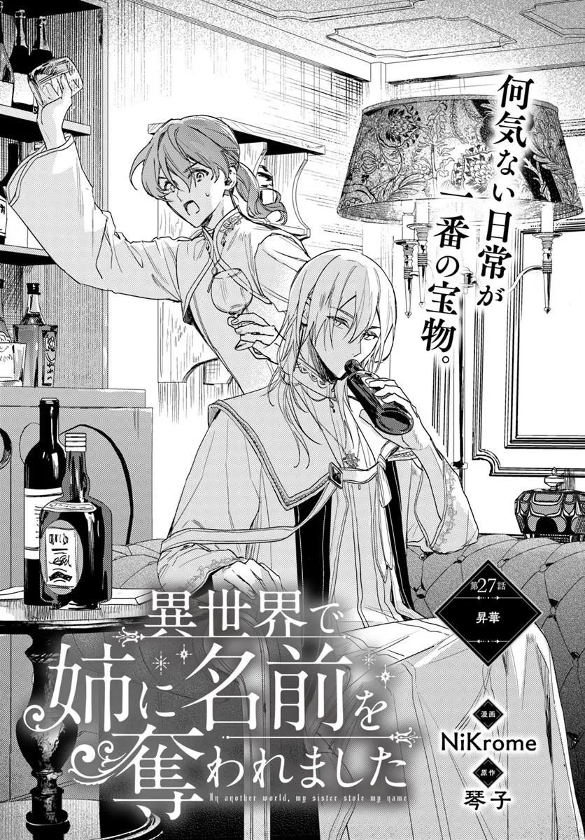 Isekai de Ane ni Namae wo Ubawaremashita - Chapter 27.1 - Page 1