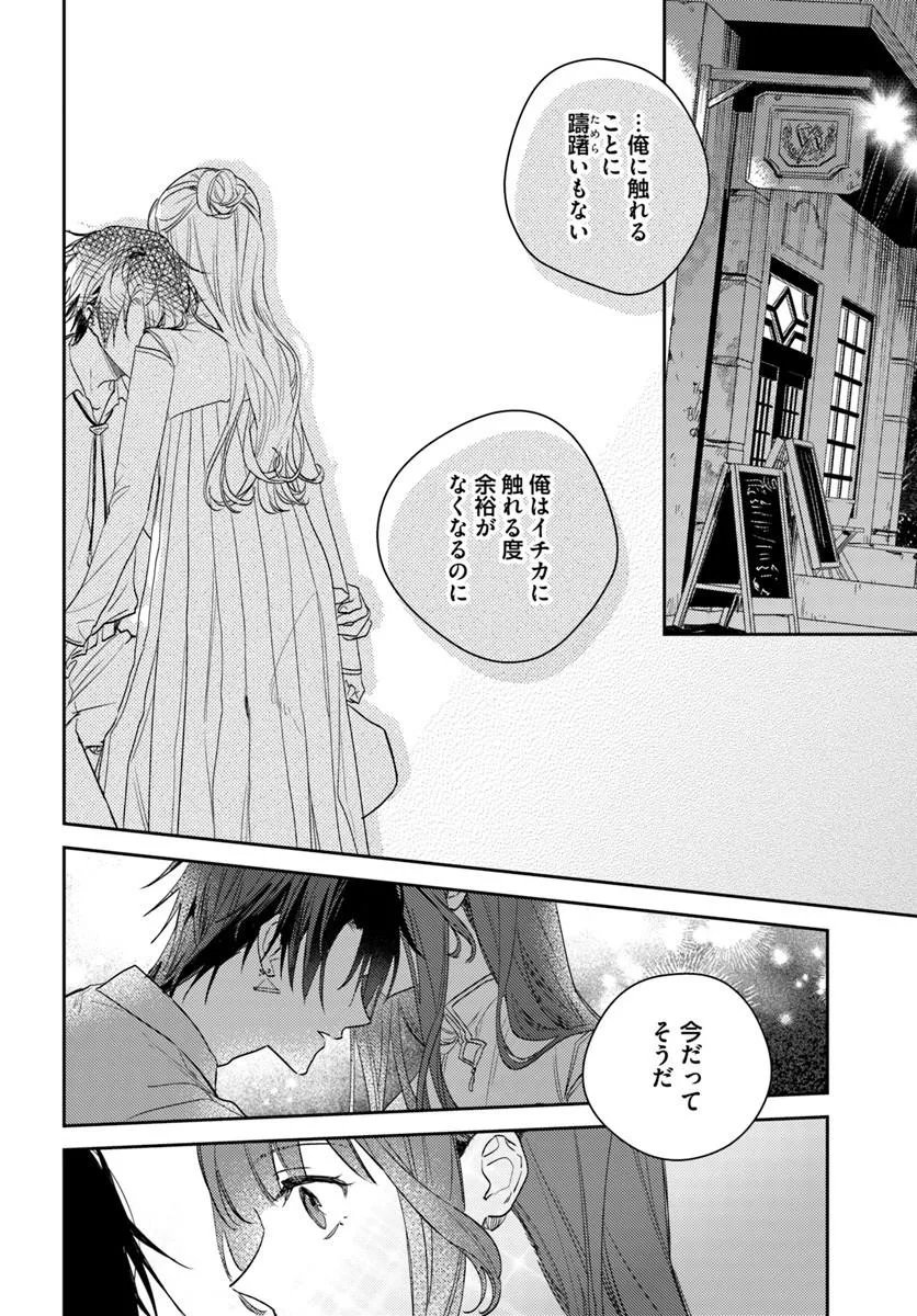 Isekai de Ane ni Namae wo Ubawaremashita - Chapter 27.1 - Page 2