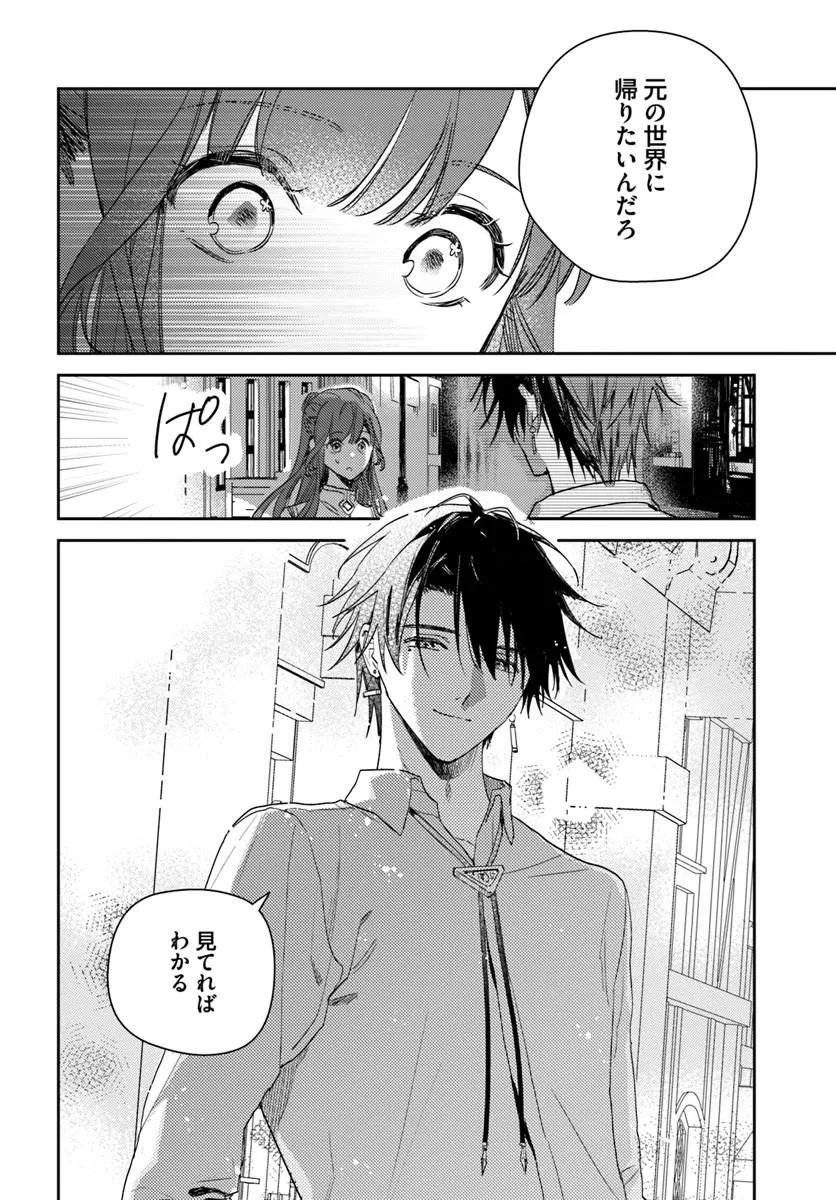 Isekai de Ane ni Namae wo Ubawaremashita - Chapter 27.1 - Page 6