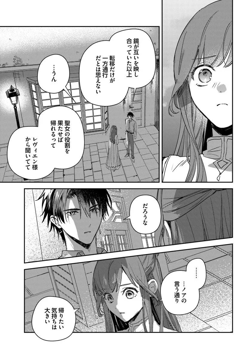 Isekai de Ane ni Namae wo Ubawaremashita - Chapter 27.1 - Page 7