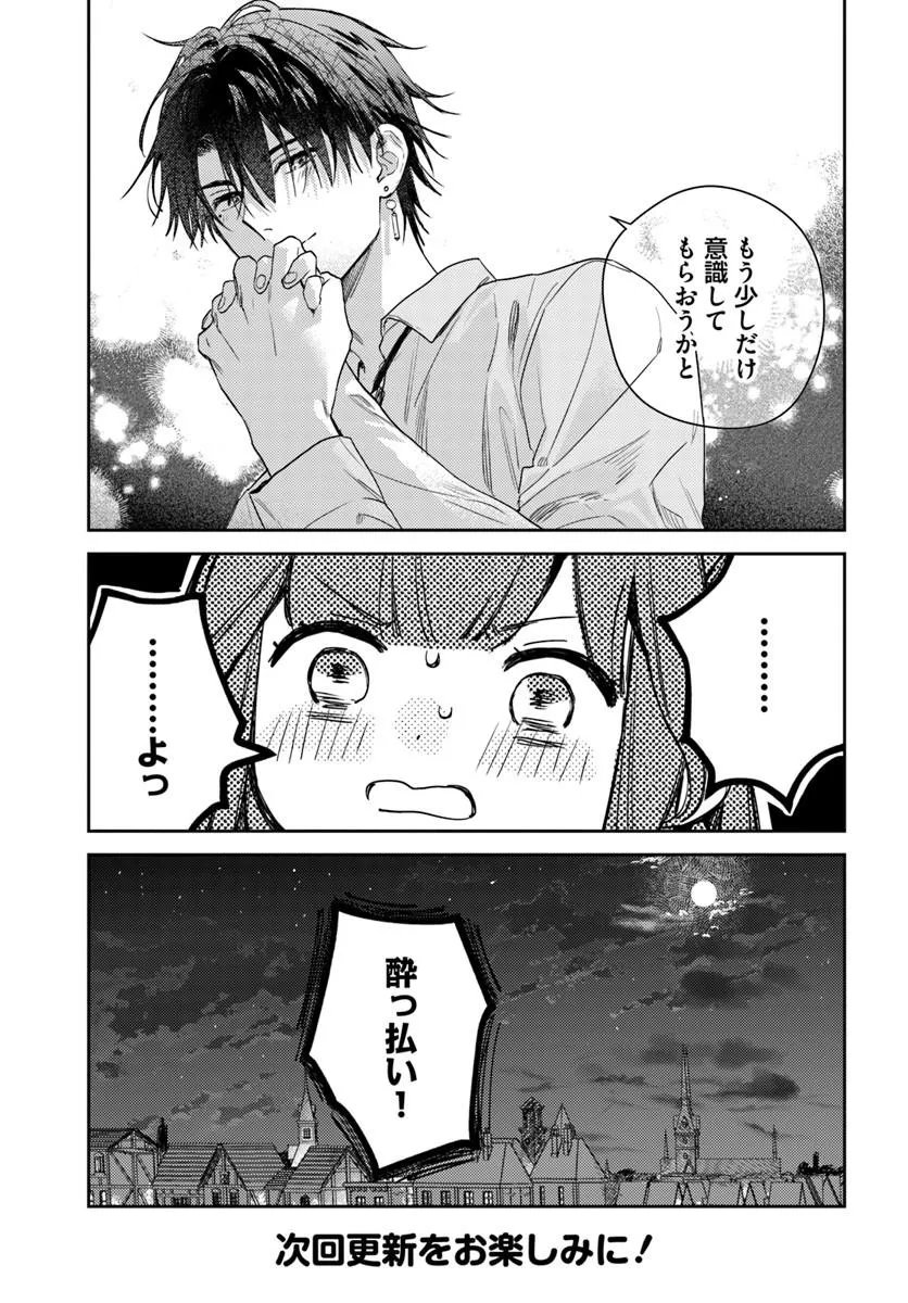 Isekai de Ane ni Namae wo Ubawaremashita - Chapter 27.2 - Page 10