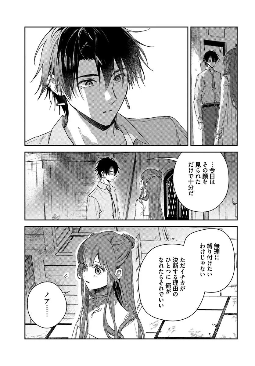 Isekai de Ane ni Namae wo Ubawaremashita - Chapter 27.2 - Page 2