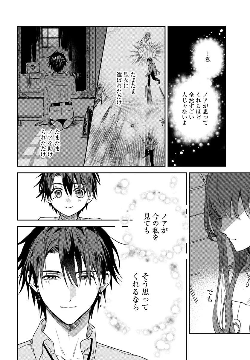 Isekai de Ane ni Namae wo Ubawaremashita - Chapter 27.2 - Page 3