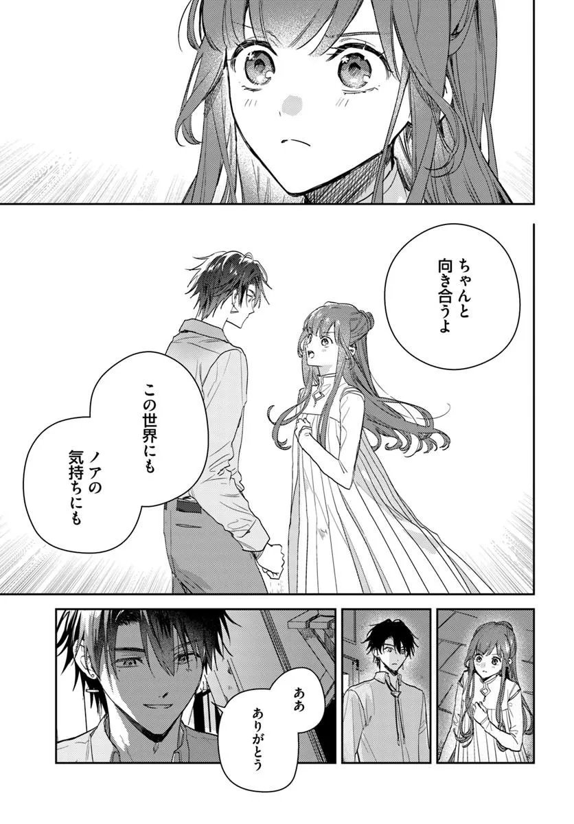 Isekai de Ane ni Namae wo Ubawaremashita - Chapter 27.2 - Page 4