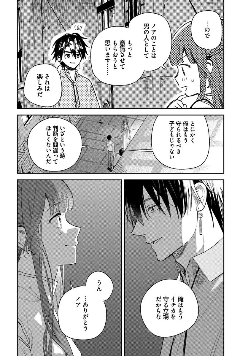 Isekai de Ane ni Namae wo Ubawaremashita - Chapter 27.2 - Page 5