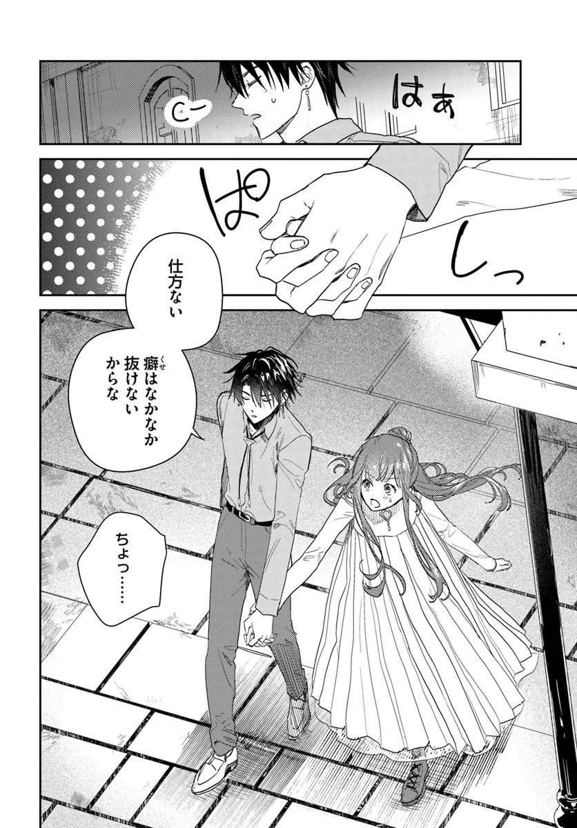 Isekai de Ane ni Namae wo Ubawaremashita - Chapter 27.2 - Page 7