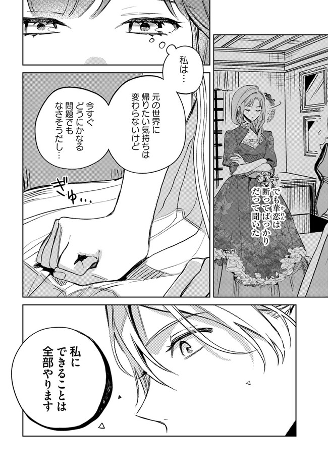 Isekai de Ane ni Namae wo Ubawaremashita - Chapter 9.4 - Page 2