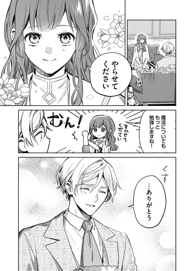 Isekai de Ane ni Namae wo Ubawaremashita - Chapter 9.4 - Page 3