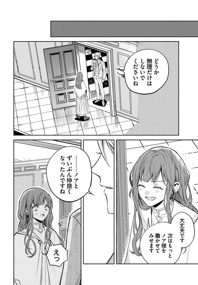 Isekai de Ane ni Namae wo Ubawaremashita - Chapter 9.4 - Page 4