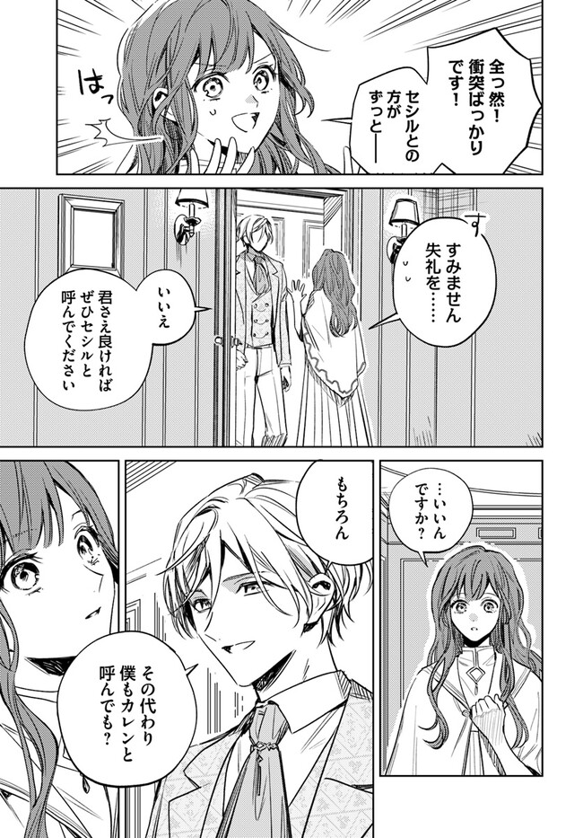 Isekai de Ane ni Namae wo Ubawaremashita - Chapter 9.4 - Page 5