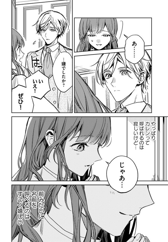 Isekai de Ane ni Namae wo Ubawaremashita - Chapter 9.4 - Page 6