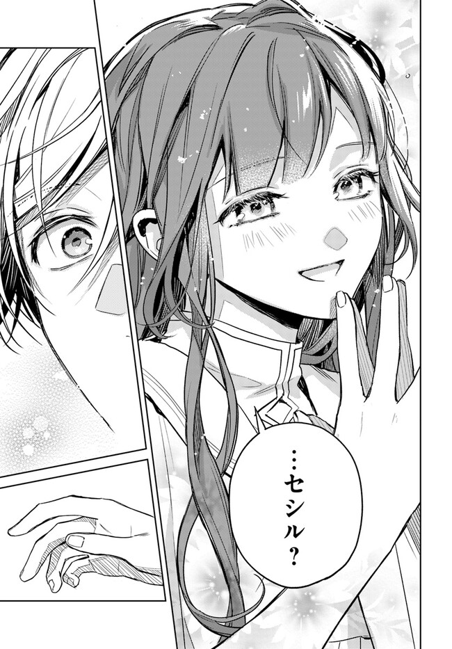 Isekai de Ane ni Namae wo Ubawaremashita - Chapter 9.4 - Page 7