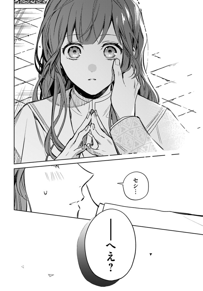 Isekai de Ane ni Namae wo Ubawaremashita - Chapter 9.4 - Page 8