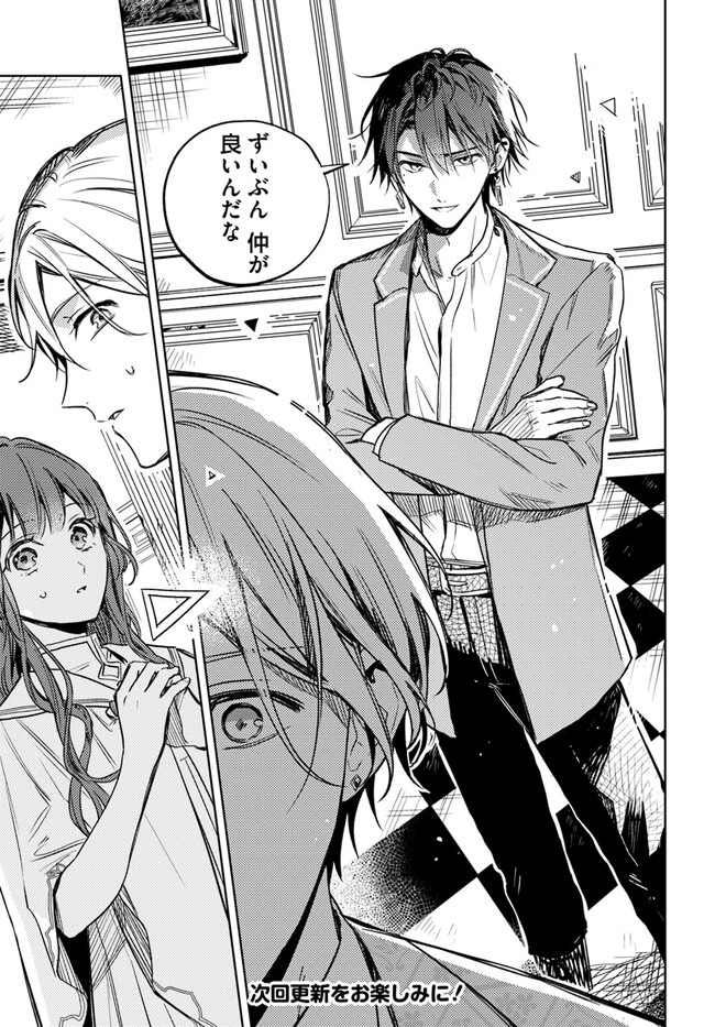 Isekai de Ane ni Namae wo Ubawaremashita - Chapter 9.4 - Page 9