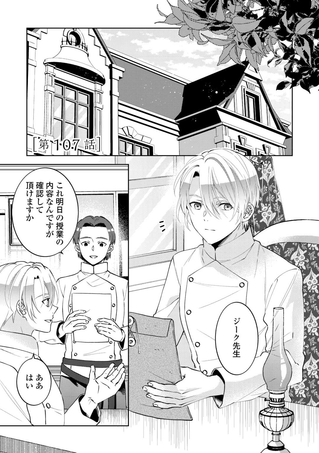 Isekai de Café o Kaiten Shimashita. - Chapter 107 - Page 1