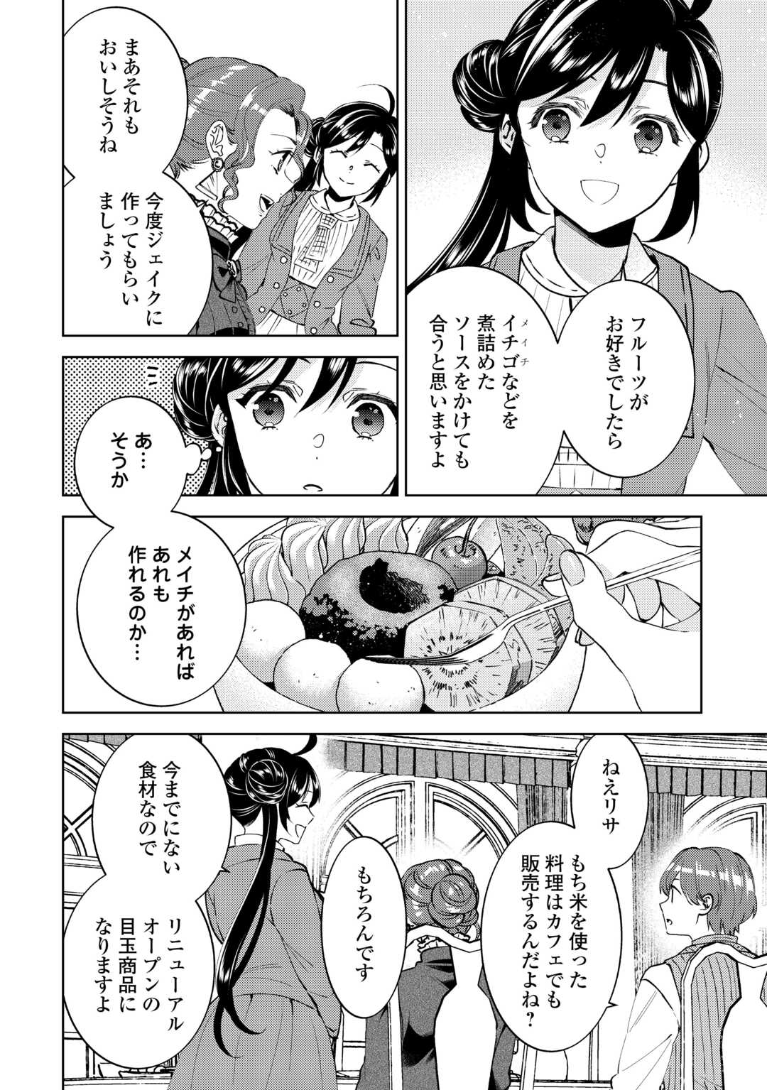 Isekai de Café o Kaiten Shimashita. - Chapter 107 - Page 10