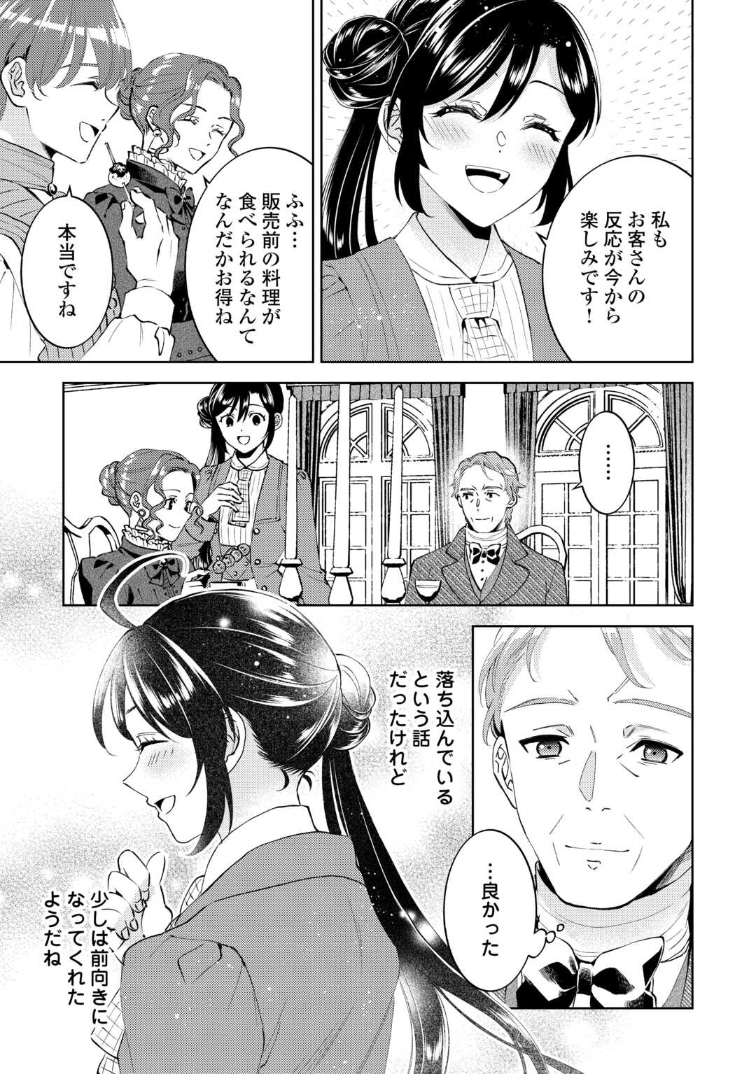 Isekai de Café o Kaiten Shimashita. - Chapter 107 - Page 11