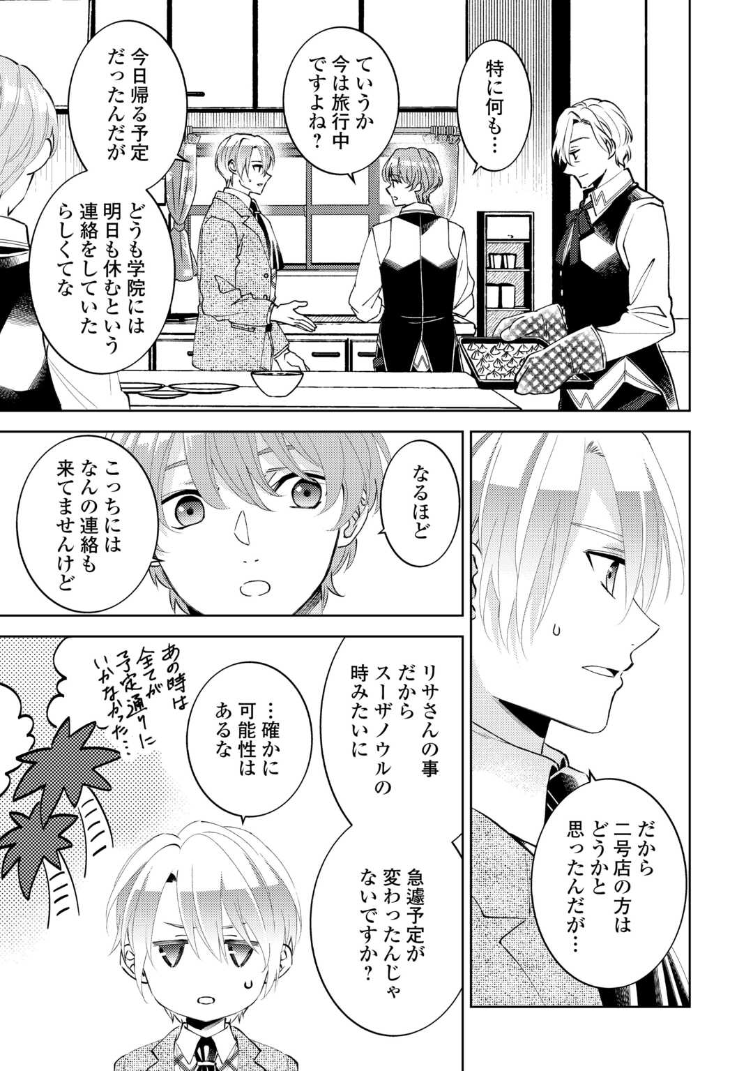 Isekai de Café o Kaiten Shimashita. - Chapter 107 - Page 13