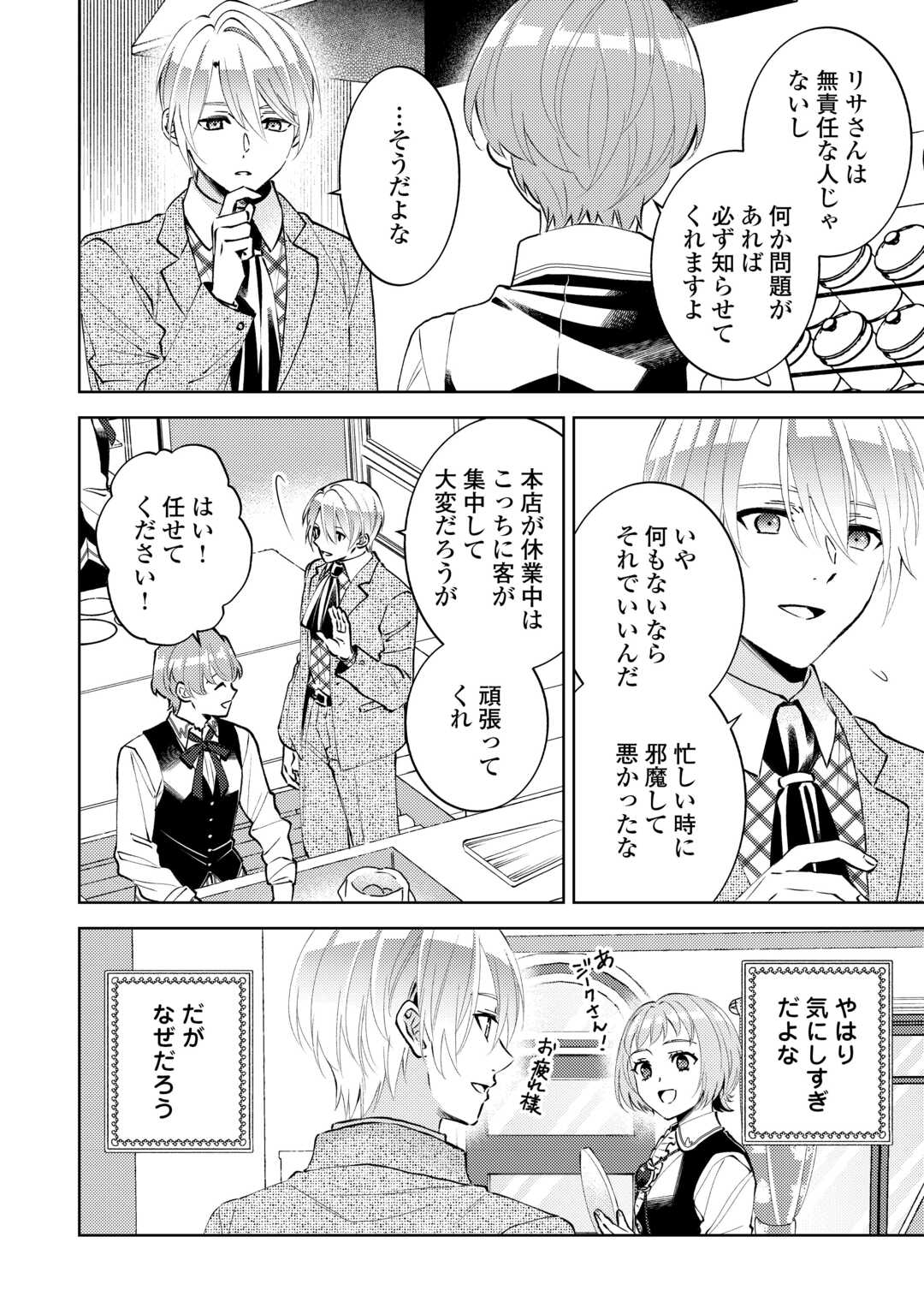 Isekai de Café o Kaiten Shimashita. - Chapter 107 - Page 14