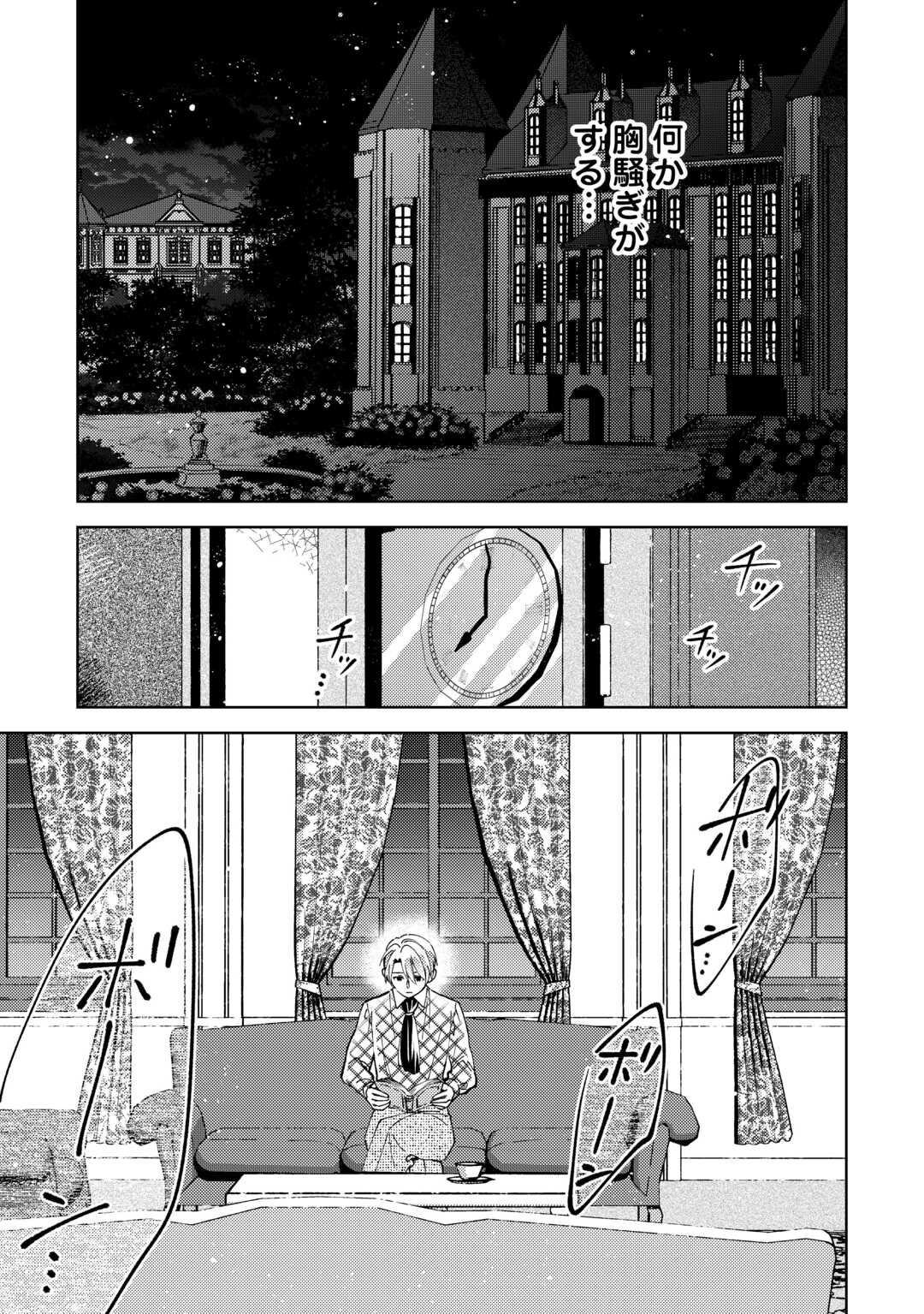 Isekai de Café o Kaiten Shimashita. - Chapter 107 - Page 15